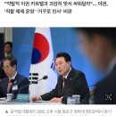 윤 대통령, '차관'으로 떠나는 비서들에 "이권 카르텔과 싸워라" 주문 이미지