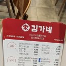 김가네 미사스카이폴리스점 이미지