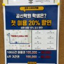 공신보습학원
