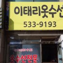 온양세탁소 이미지