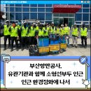 (사)부산항신항시설관리센터 이미지