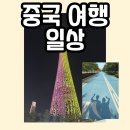키키디디 | 중국 광저우 신안 여행 후기 - 나붕일상
