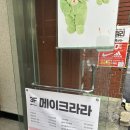 메이크라라 이미지