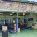 동광드림모터스 이미지