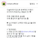 리챔 설 선물세트 이벤트 ~1.22 이미지