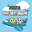 덕두초등학교 이미지