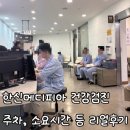 메디피아 | 한신메디피아 건강검진 후기, 몇시까지?(주차, 골드카드, 소요시간, 췌장mri)