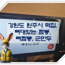원주육짬뽕 네이버블로그