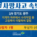 [2/9, 경기도 광주] 지게차 수리작업 중 하부에 깔림 이미지