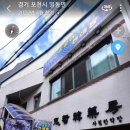 사철한약방