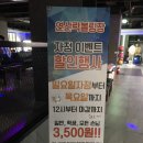 연산락볼링클럽 이미지