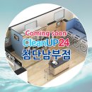크린업24첨단남부점 이미지