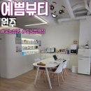 UR(원주시)-[봉화서부로]-상-1 | 원주 속눈썸펌 잘하는 예쁨뷰티 주차 가격