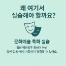 ✨ 평생교육사 2급 실습, 한국문화예술평생교육원에서 시작하세요!