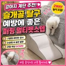 멀티펫 | 강아지 계단 추천! 슬개골 탈구 예방 퍼핑 멀티펫스텝 후기