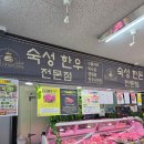 한빛정육점 이미지