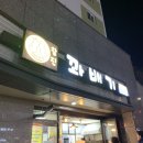 세종스마일꽈배기