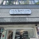 더원만촌점 | [대구헤드스파]두피도 마음도 힐링💚 만촌동 힐헤드스파 솔직 후기