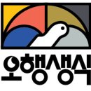 오행생식 - 동구 | 오행생식