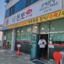 돈토가마솥돼지국밥
