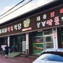 돼지네식육식당 이미지