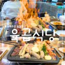임성역 | 선릉역 불쇼 곱창맛집! 쫄깃함+불맛 다 잡은 육곱식당 후기🔥