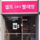 워시테리아전주 이미지