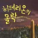 히페리온 이미지