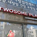 투썸플레이스 대전비래점 이미지