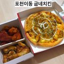 포천이동 야식 맛집 굽네치킨 포장할인 내돈내산 오븐바사삭+양념히어로+피자 후기