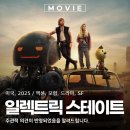 바비 PC존 | 루소 로봇 모험 영화 일렉트릭 스테이트 SF 넷플릭스 오리지널 원작 2025 후기 리뷰