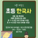 🗺역사수업 (초등 토요일, 성인 평일) 3월부터 시작합니다♡🗺 이미지