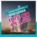 단지내포스코공인중개사사무소 | 배방읍 매매 4억 3,000 - 더샵센트로단지내공인중개사사무소
