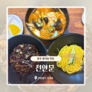 호남직업전문학교 첨단 | 광주 동림동 중국집 맛집 | 간짜장이 미쳐버린 천안문! 가성비와 현금결제 할인까지 솔직후기