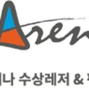 아레나펜션 이미지