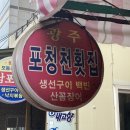 부산 중구 남포동 자갈치시장 생선구이 멍게덮밥 광주포청천횟집
