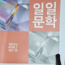 일일 문학-제 7호 2021 이미지