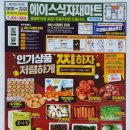 에이스식자재마트 이미지