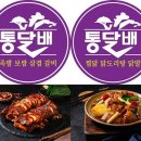 통달배 이미지