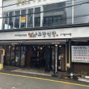 GS25 덕천부국점 | 부산 덕천 고기집 가성비 좋은 고랑식당 덕천역 근처