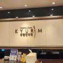 규림한의원 이미지