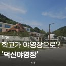 덕신야영장 | 경남 남해 / 신상 캠핑장, 글램핑장 추천 [덕신야영장]