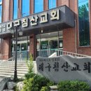 대구침산교회