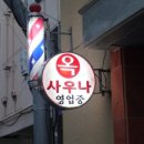 로타리사우나 이미지