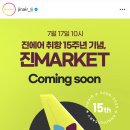<b>진에어</b> 진마켓 특가
