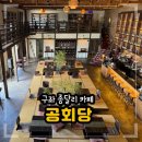 [내돈내산] 제주도 공회당 카페 및 술집 솔직 후기