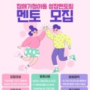 북부장애인종합복지관 | 대외활동 - [서울시립북부장애인종합복지관] 2026 장애가정아동 성장멘토링 멘토 모집