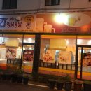 멕시칸양념통닭 이미지