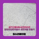 금가고물새는싱크대수리 갈라진대리석보수 새것처럼 만들기