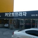 카오토프라자 이미지